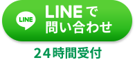 LINEで闇金・ヤミ金無料相談