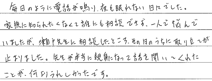 お客様の声｜兵庫闇金対策司法書士センター