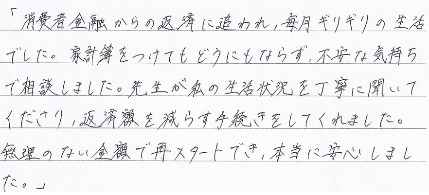 お客様の声｜兵庫闇金対策司法書士センター